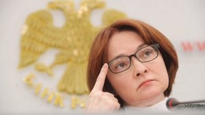 Набиуллина припрятала $100 млрд из резервов России