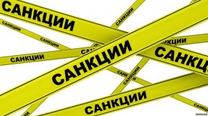 Законопроект об ужесточении санкций против РФ опубликован на сайте Конгресса США