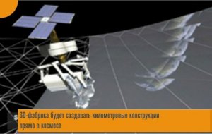 Пермские ученые испытывают ткань, позволяющую создавать конструкции в космосе