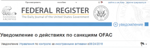 США опубликовали первый пакет новых антироссийских санкций