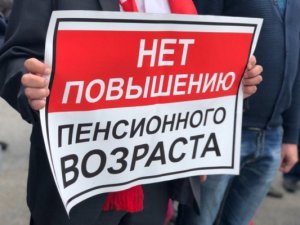 Шишкина — Памфиловой: Пенсионный референдум пытаются сорвать