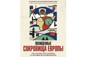 «Похищенным сокровищам Европы» не выдали прокатное удостоверение