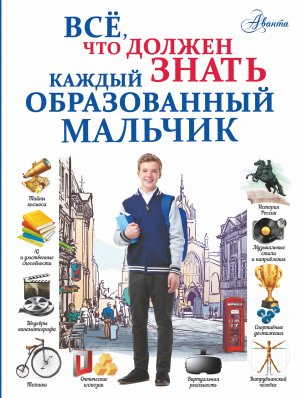 Украинские власти запретили пять российских книг. В энциклопедии для мальчиков они усмотрели «имперские геополитические доктрины государства-агрессора»