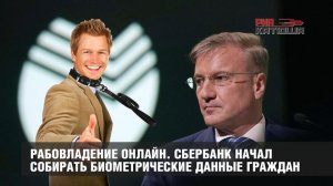 Рабовладение онлайн. Ростовщики начали собирать биометрические данные граждан. Сбежать от системы будет не возможно.