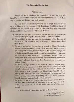 Украина получила решение о предоставлении Томоса