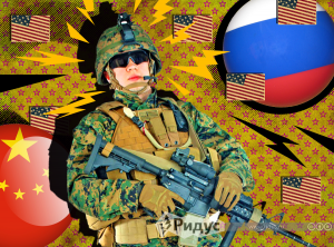 Враг у ворот: военные США уверены в войне с Россией и Китаем