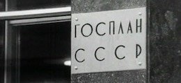Путин воскресил Госплан