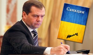 Санкции РФ против Украины затронут 360 компаний и более 50 физических лиц