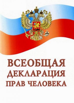 Россияне перечислили свои права, которые нарушаются наиболее часто