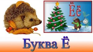 Ну ё моё! Почему СМИ боятся буквы Ё пуще черта? Или чёрта?