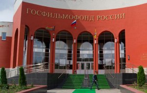 Руководство Госфильмофонда заподозрили в нецелевом использовании 325 млн руб.