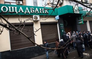 Минюст РФ не признал решение о компенсации убытков Ощадбанку на $1,3 млрд (В министерстве заявили, что у арбитражного суда в Париже нет юрисдикции на рассмотрение иска украинского банка)