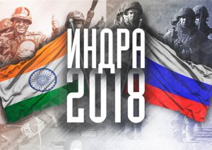 Финальный этап учения «Индра-2018» прошел на полигоне Бабина в Индии