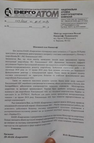 Подарок для Польши: Украина собирается переориентировать Хмельницкую АЭС на экспорт