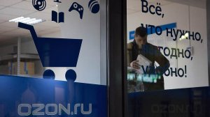 Онлайн-ритейлер Ozon.ru планирует привлечь более $200 млн