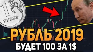 Рост доллара достиг предела, и будет слабеть в 2019 году