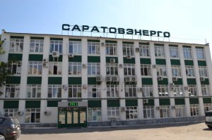 Энергетики Саратова могут остаться без работы из-за Минобороны