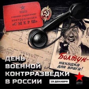 Столетие со дня основания отмечает военная контрразведка ФСБ России