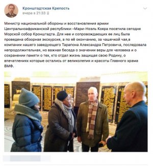 [Тонкий юмор Фонтанки] Министр обороны ЦАР приехала к друзьям в Петербург и поговорила о создании морского спецназа
