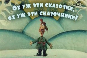 Замглавы Центробанка заявил, что русские народные сказки плохо влияют на детей