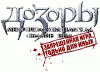 "Дозоры" накрыл сумрак рейдеров