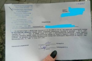 Чиновники Таганрога выдали многодетной семье пособие в 47,5 рубля. ФОТО