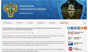 Сумму в 9 млрд стерли из иска прокуратуры, но интернет все помнит