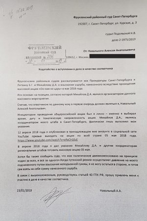 ФБК заявил, что ходатайство Навального в петербургский суд было подделано. Он не готов платить 11 млн рублей за вытоптанные на протестной акции «Он нам не царь» газоны