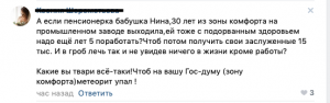 Очередная «золотая» цитата депутата: Ямпольская посоветовала пенсионерам выйти из зоны комфорта
