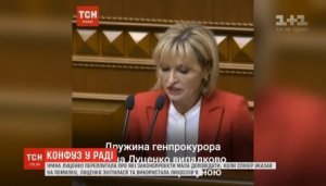 "Бляяяяха!": Луценко перепутала законопроекты и выругалась на трибуне Рады (видео)