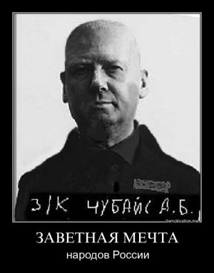 Китайский министр не подал Чубайсу руку: "такие люди у нас лес валят в лучшем случае"