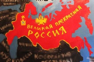 «Великая Россия» в законе: экспертиза не нашла экстремизма в картине Васи Ложкина