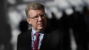 Кудрин счел любые новые санкции США шоком для экономики России