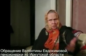 Пенсионерка из Иркутской области обратилась к Путину. «Вы что делаете-то, Владимир Владимирович! Остановитесь!»