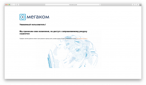 Роскомнадзор заблокировал страницы-заглушки, которые провайдеры показывают вместо запрещенных сайтов