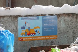 «Молодежка ОНФ» добилась установки табличек c графиком вывоза мусора на контейнерных площадках в Сыктывкаре
