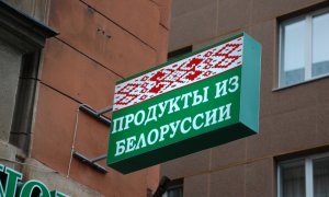 Россия собралась перейти на прямой импорт поставляемой через Белоруссию продукции
