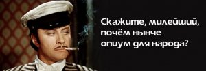 [«Дядя Вова, где посадки?»] Посадки — новый «по чём опиум для народа?»