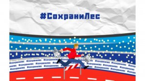 В Коми пройдет всероссийская экологическая акция «Молодежки ОНФ» по вторичному использованию бумаги -  #СохранимЛес
