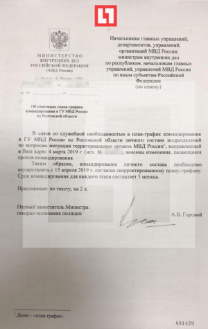 Лайф располагает документами о процедуре выдачи паспортов РФ в ЛНР и ДНР