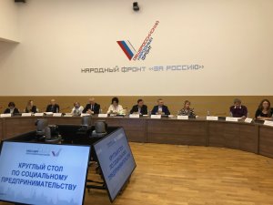 Эксперты ОНФ рекомендовали властям Москвы создать экспертную группу для разработки предложений в законопроект о социальном предпринимательстве