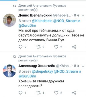 Хинштейн: Хочешь за своим дружком последовать? Или кого депутат, близкий к силовикам, хочет отправить на нары?