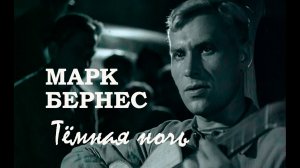 Мединский считает "чудовищным инцидентом" запрет песни "Темная ночь" в Гданьске