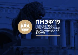 Чего ждать от ПМЭФ-2019
