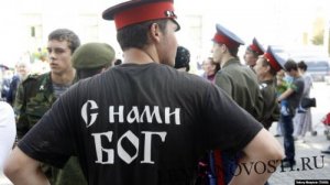 5000 казаков готовы встать на защиту жителей Шиеса