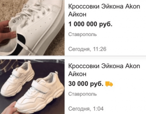 Жители Ставрополя продают кроссовки Akon за 1 млн. рублей
