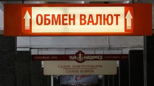 В центре Москвы сотрудница пункта обмена валюты похитила 41 млн рублей у клиента