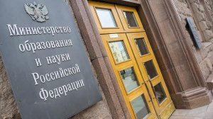 Чиновников Минобрнауки уличили в мошенничестве