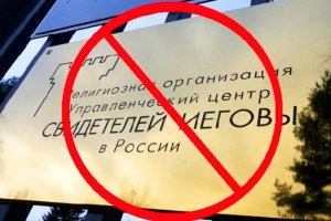 В Калуге сотрудники ФСБ пресекли деятельность «Свидетелей Иеговы»