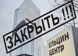 "Дождутся, народ снесёт": Празднование Дня независимости США в "Ельцин-центр" взорвало соцсети